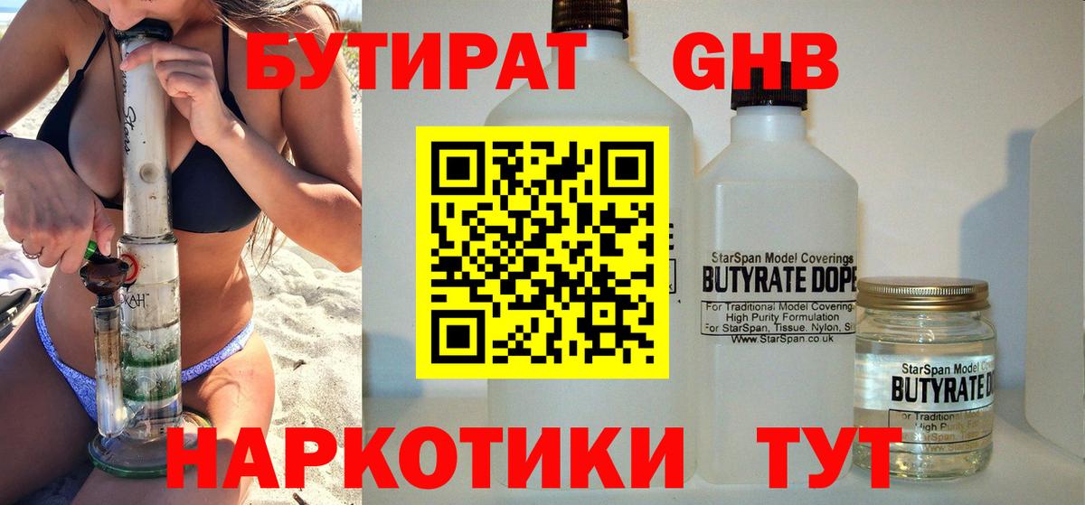 Бутират BDO 33%  БУТИРАТ  Екатеринбург  Вход с VPN 