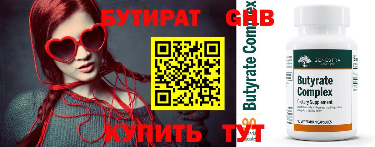 БУТИРАТ жидкий экстази Екатеринбург