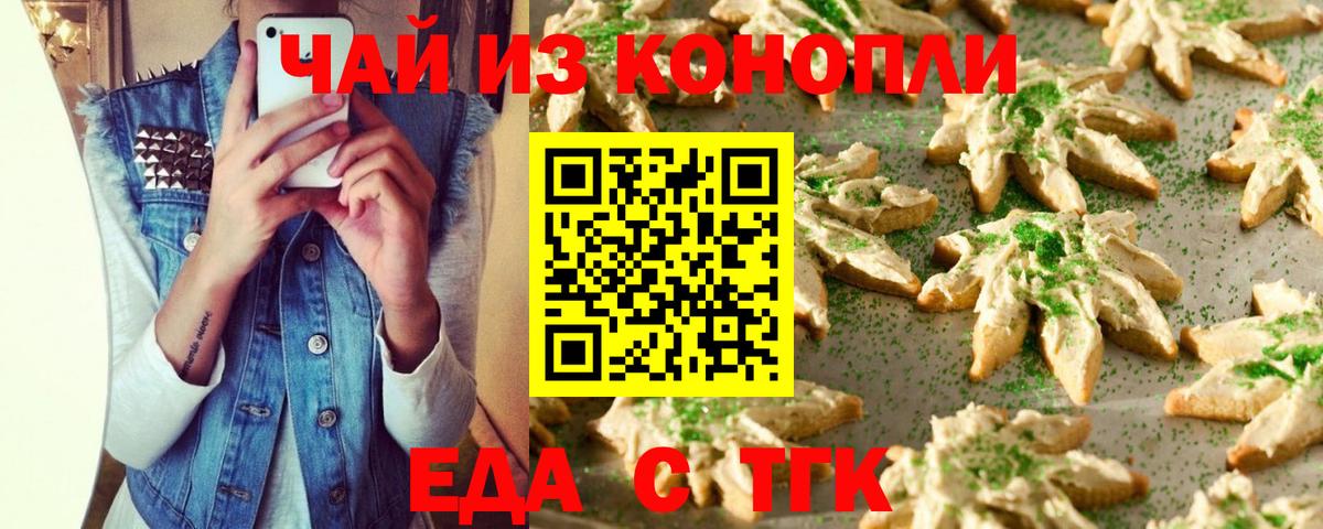 Екатеринбург  Еда ТГК конопля  Вход с VPN 