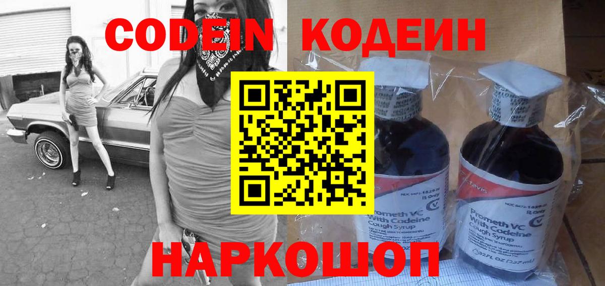 Екатеринбург  Codein Purple Drank  Вход с VPN 