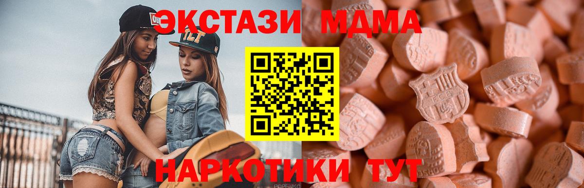 blacksprut ссылка  ЭКСТАЗИ 280 MDMA  Экстази Cube  Вход с VPN  Екатеринбург  Экстази 